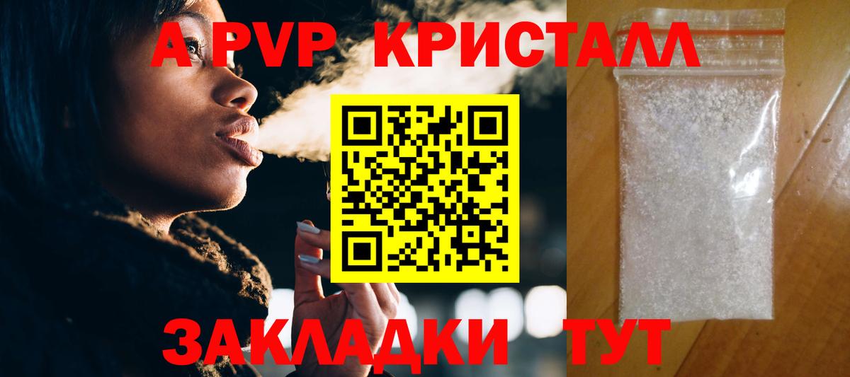 Альфа ПВП Crystall Лабинск
