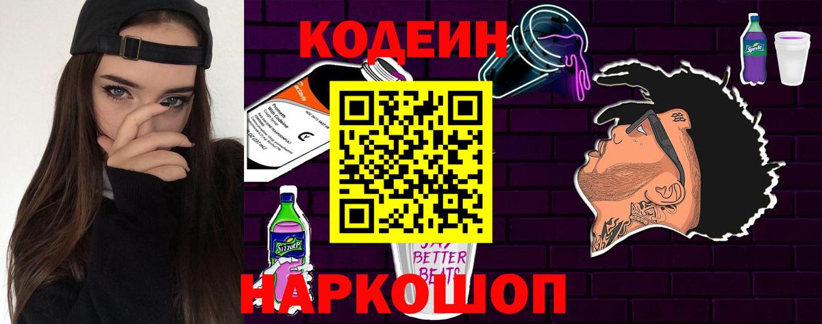 Лабинск  Кодеин напиток Lean (лин)  Вход с VPN 