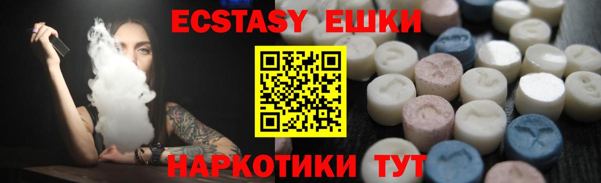 ЭКСТАЗИ таблы Лабинск