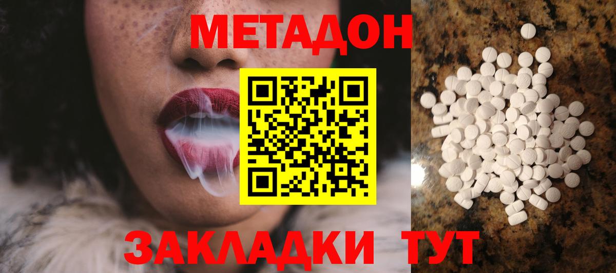 Метадон methadone  Вход с VPN  Лабинск  hydra ТОР  Метадон кристалл 