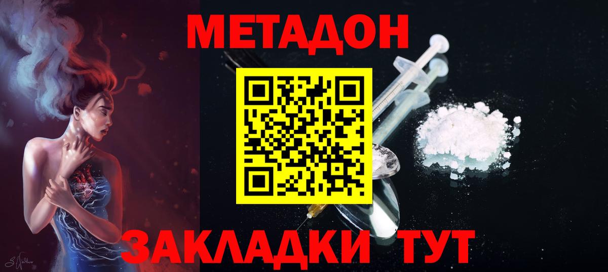 МЕТАДОН мёд Лабинск