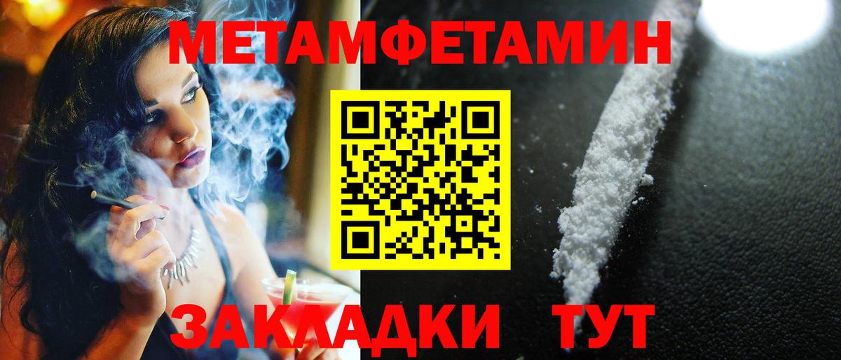 МЕТАМФЕТАМИН Methamphetamine Лабинск