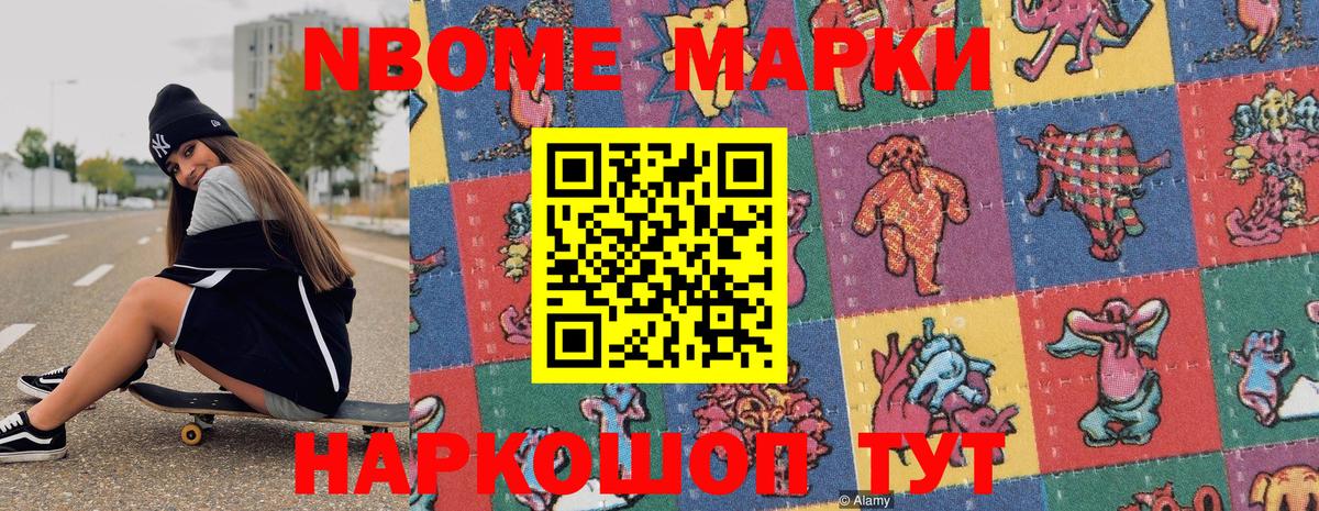 Лабинск  Марки N-bome 1,8мг  Марки N-bome 1,8мг  Вход с VPN 