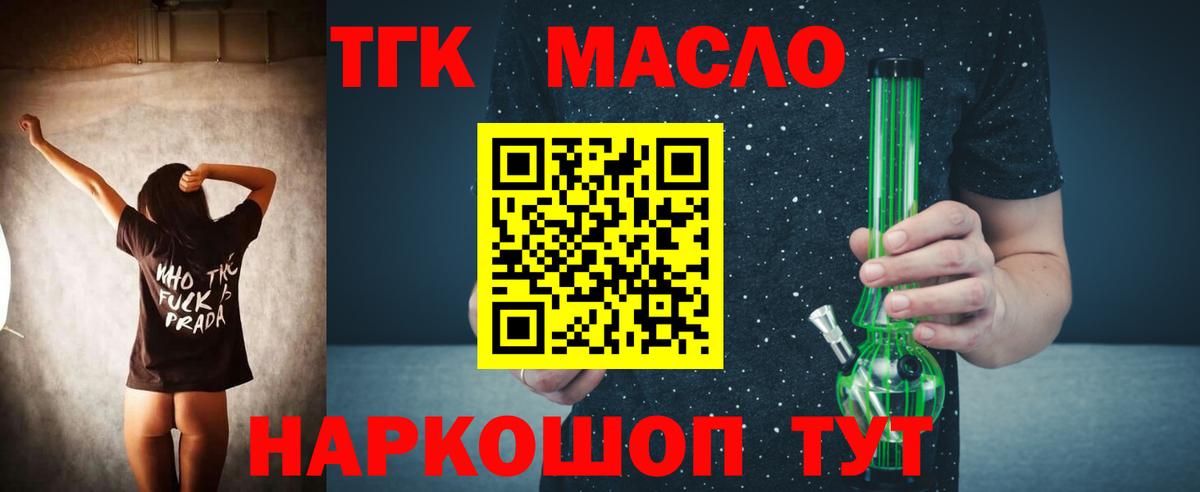 Дистиллят ТГК THC oil  ТГК Wax  Вход с VPN  Лабинск 