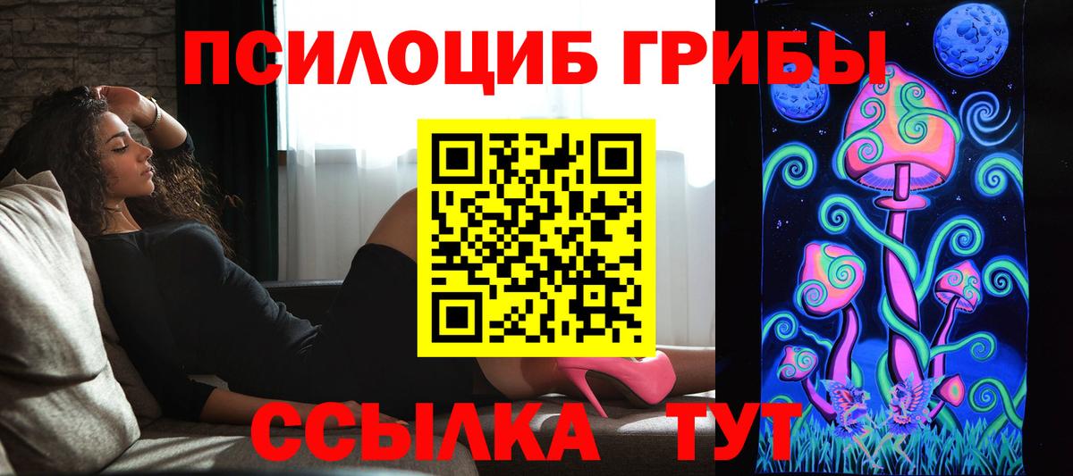 Галлюциногенные грибы ЛСД  Псилоцибиновые грибы Psilocybe  Лабинск  Вход с VPN 